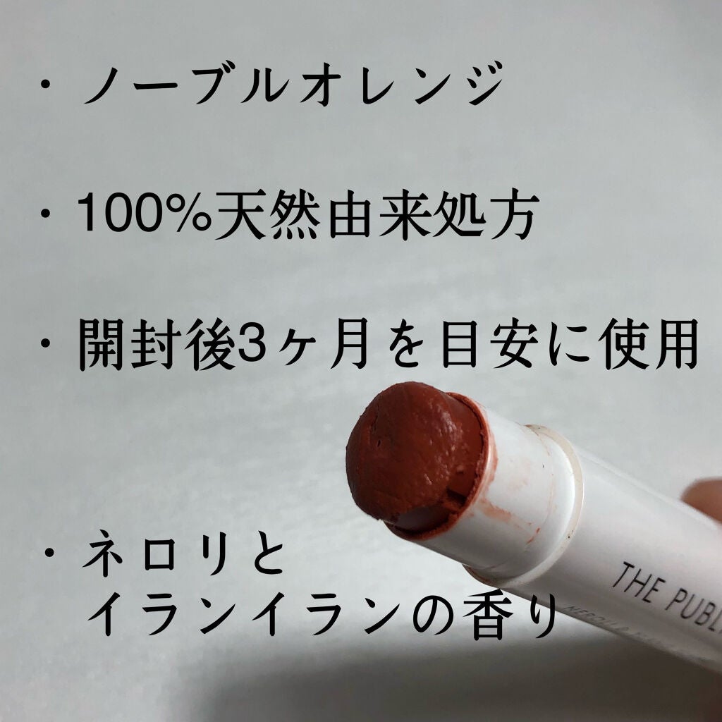 オーガニック認証 精油カラーリップスティック/THE PUBLIC ORGANIC/口紅を使ったクチコミ(2枚目)