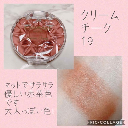 クリームチーク/キャンメイク/ジェル・クリームチークを使ったクチコミ(4枚目)