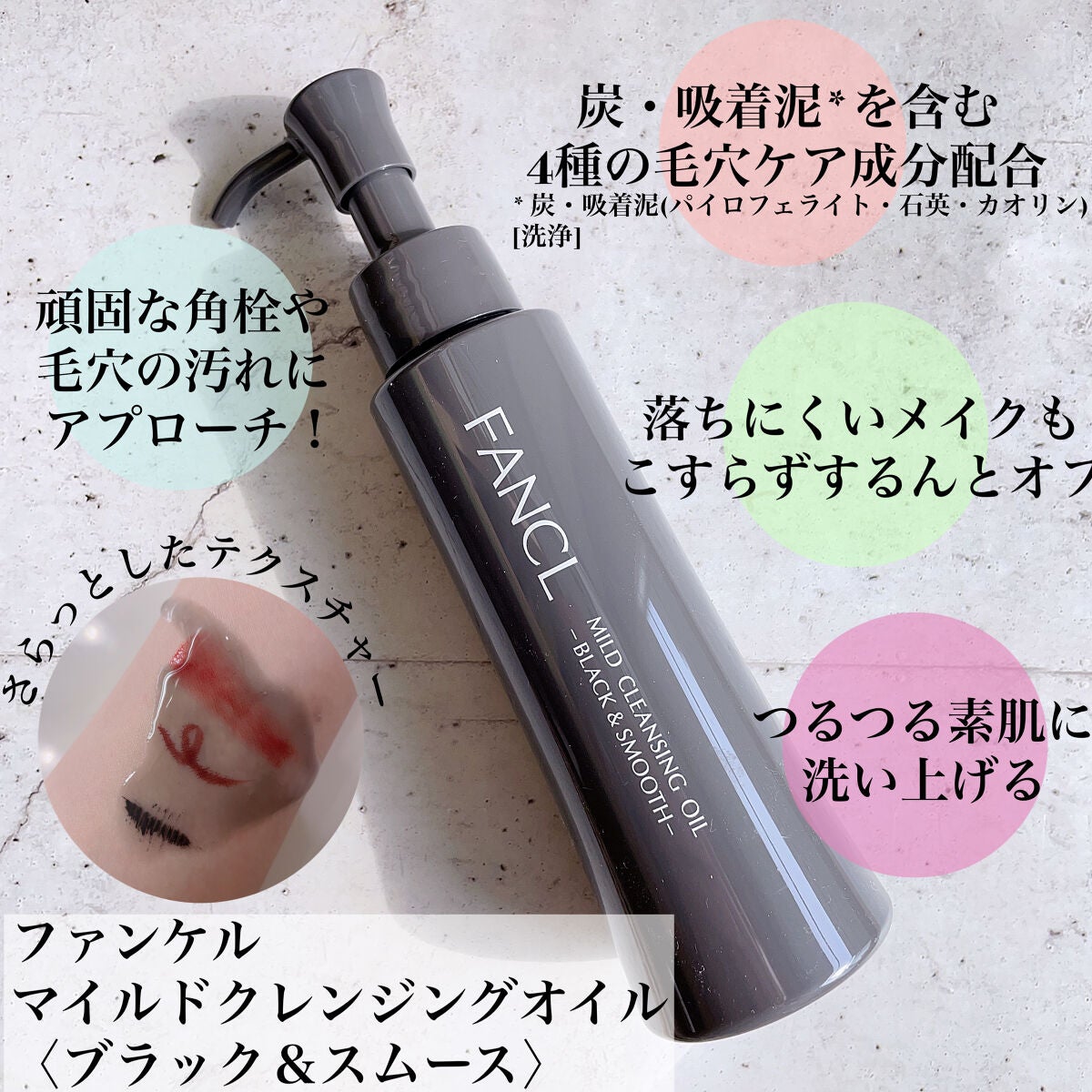 マイルドクレンジング オイル〈ブラック&スムース〉/ファンケル/オイルクレンジングを使ったクチコミ(2枚目)