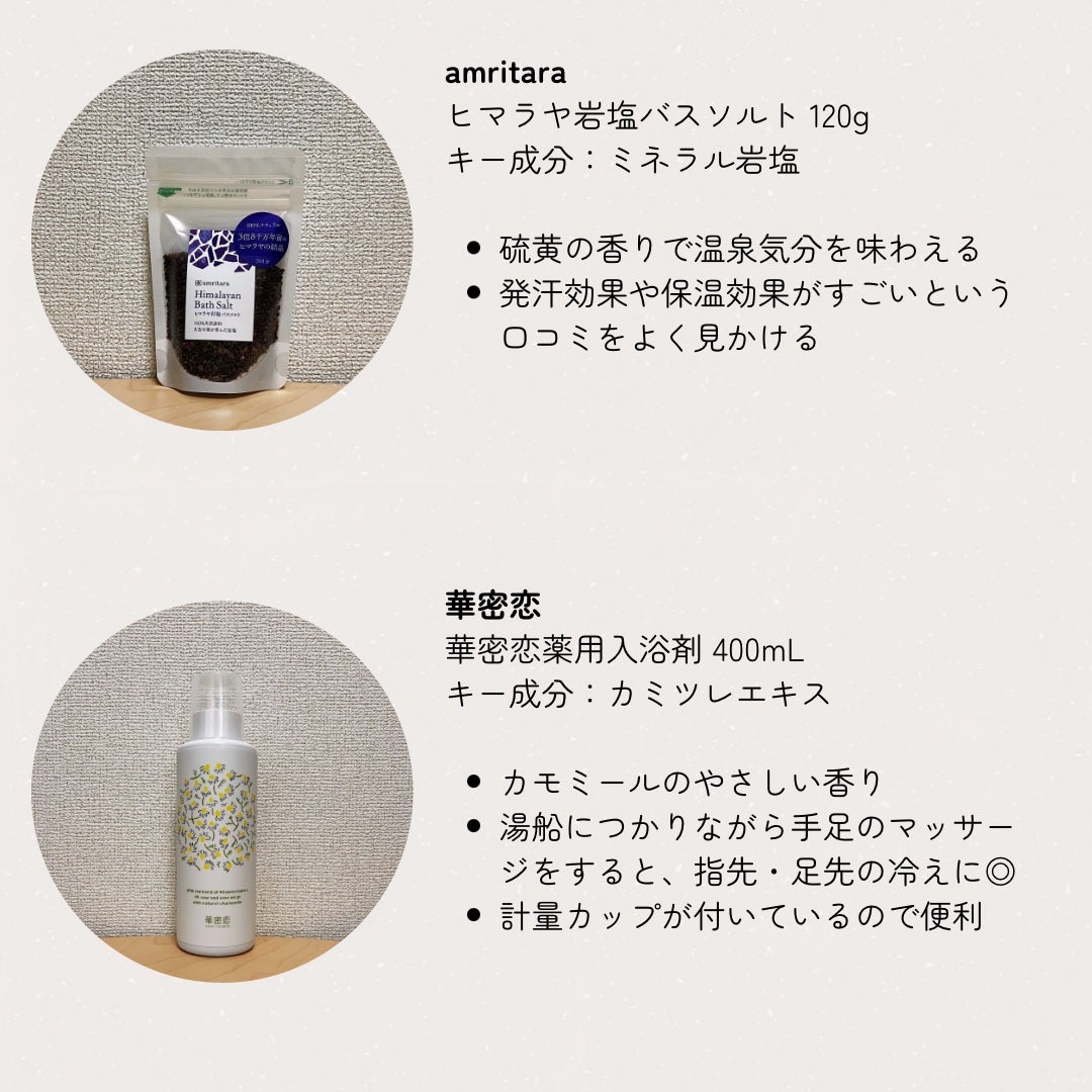 華密恋薬用入浴剤/華密恋/生薬系入浴剤を使ったクチコミ(2枚目)