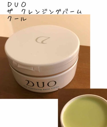 DUO デュオ ザ クレンジングバーム クールのクチコミ「こんにちは😃

今日はDUOのザ クレンジングバーム クールです✨

LUSHの俳句を使い切っ.....」（1枚目）