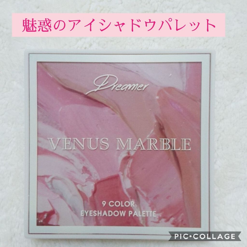 VenusMarble 9色アイシャドウパレット/Venus Marble/アイシャドウパレットを使ったクチコミ(1枚目)