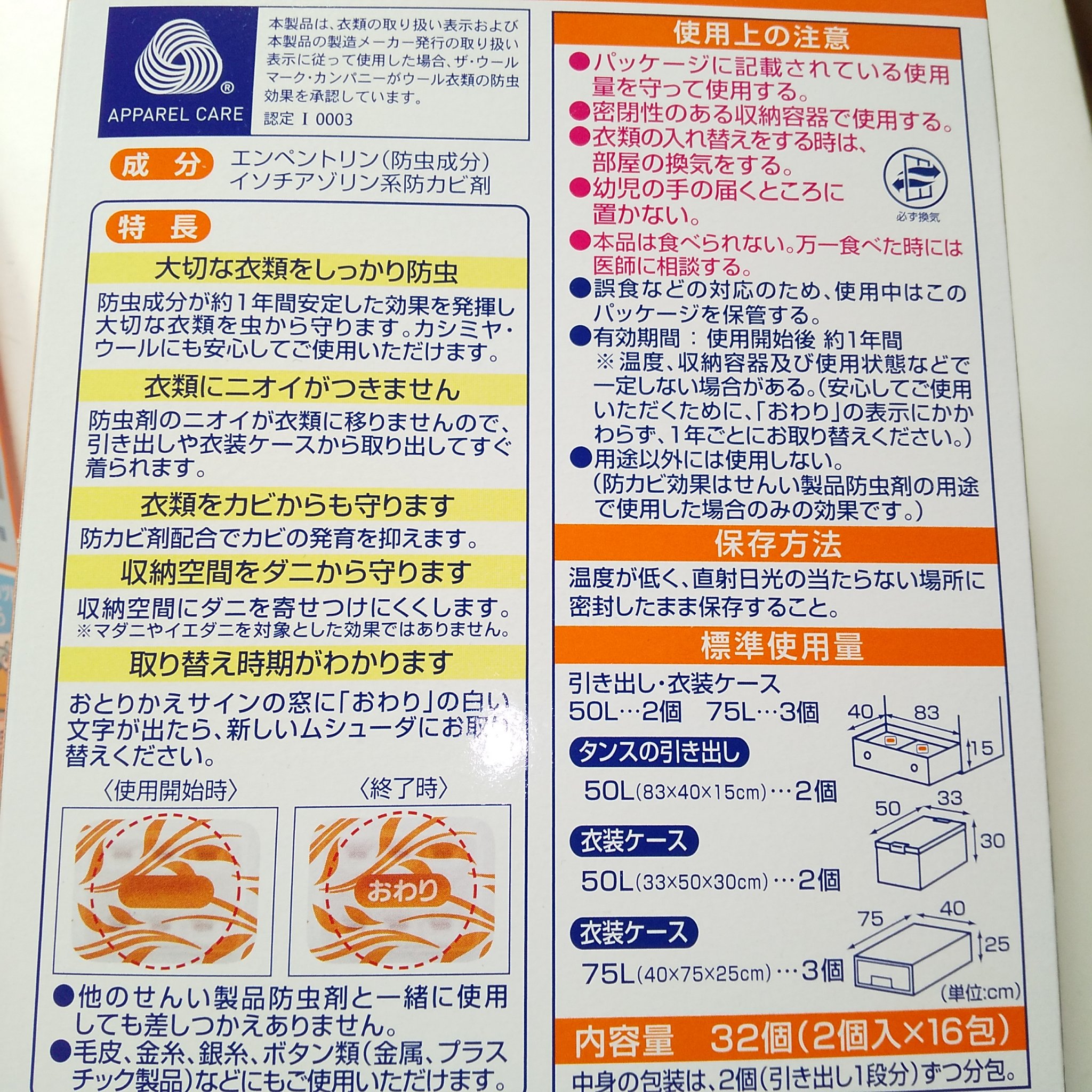 ムシューダ まとめて防虫カバー/ムシューダ/その他を使ったクチコミ（2枚目）