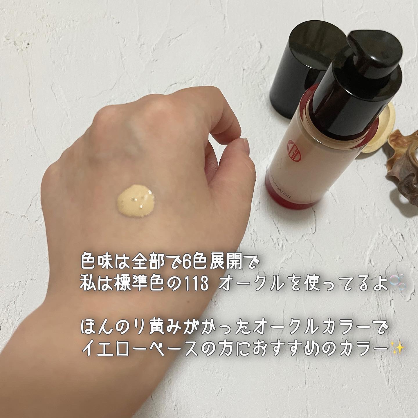 マイファンスィー アクアファンデーション 113(標準色) オークル/Koh Gen Do/リキッドファンデーションを使ったクチコミ（3枚目）