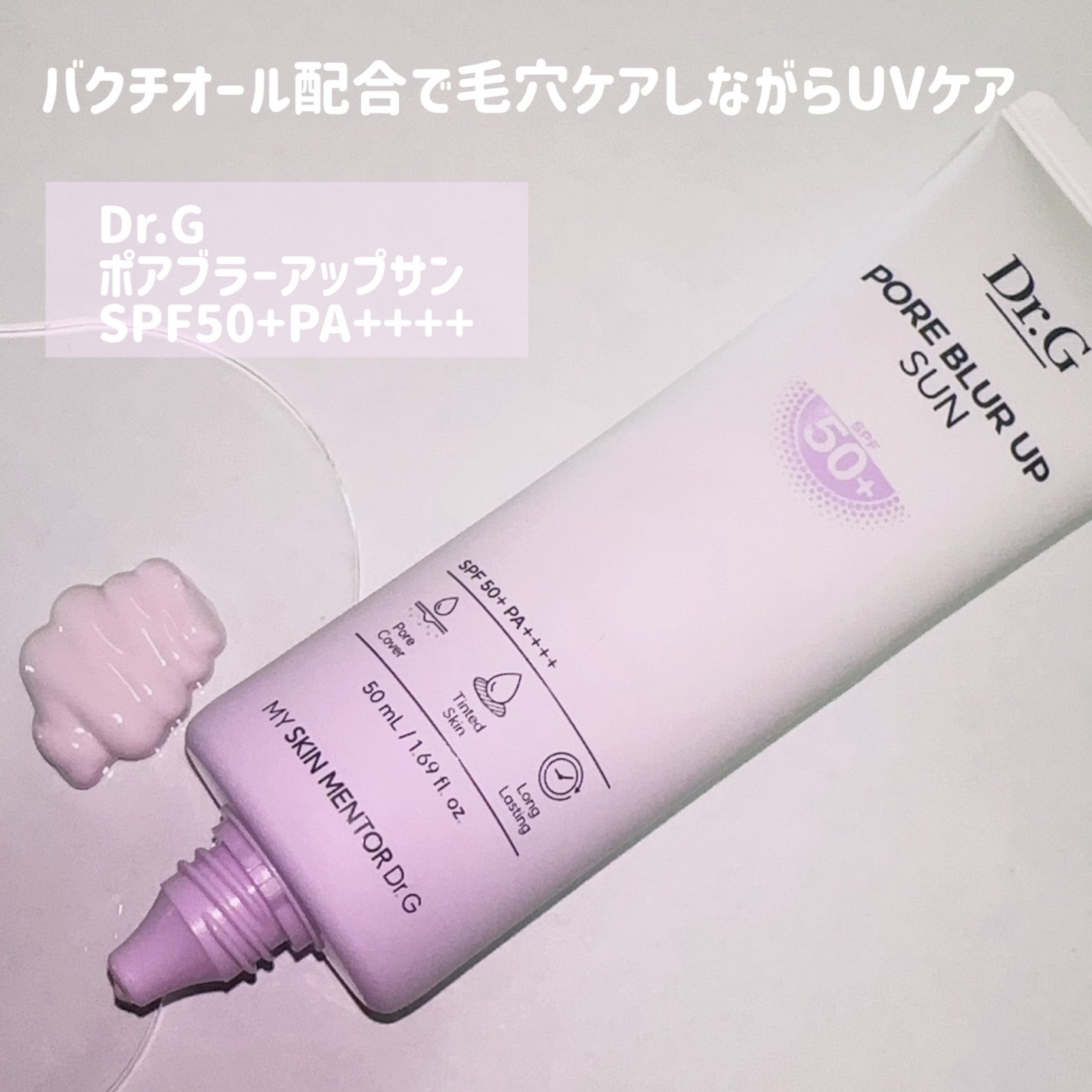 六花 on LIPS 「化粧下地としても優秀な日焼け止め/Dr.Gの新作ポアブラーアッ..」(2枚目)