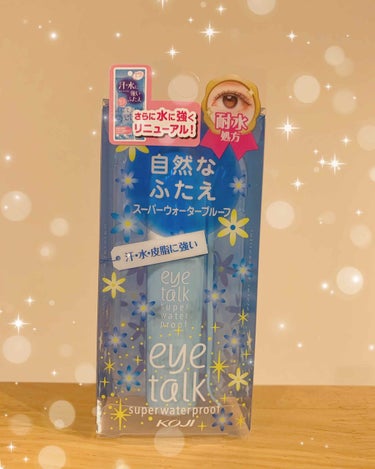 ✨アイトーク スーパーウォータープルーフ✨
 
アイプチを 使わない人でも見たことがあるであろう  eye talk から   ウォータープルーフタイプが 発売されました！

汗・水・涙・皮脂にも強く、