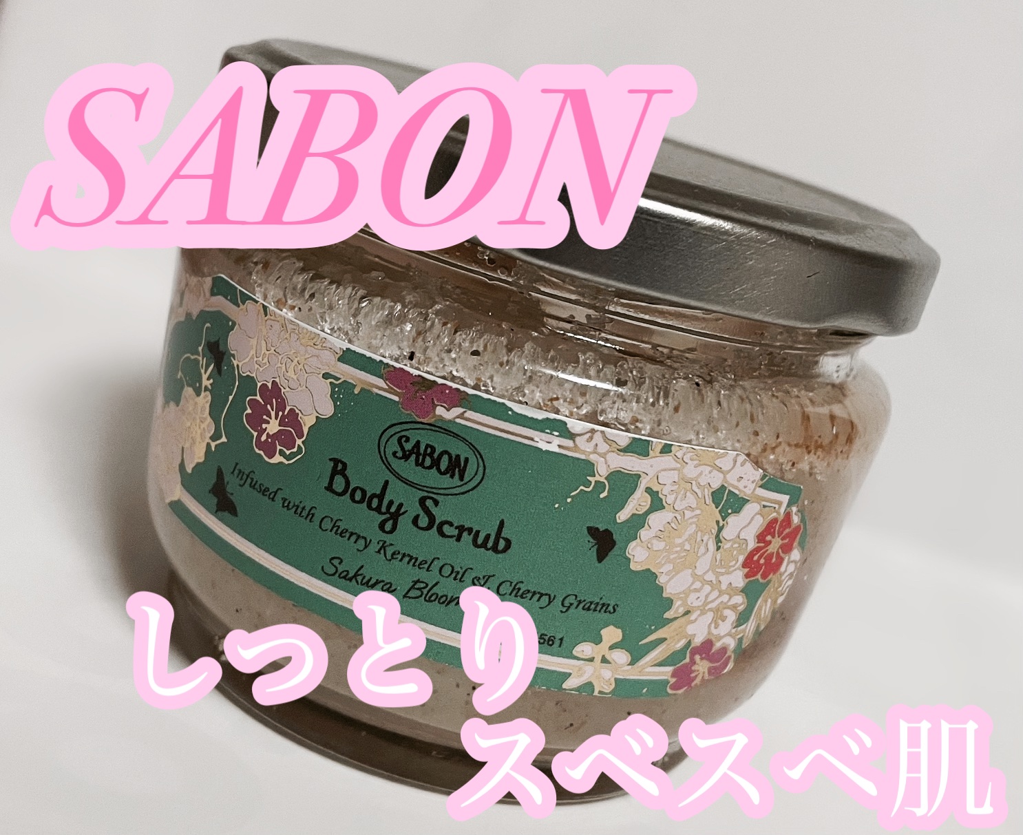 試してみた】SABON スクラブキット サクラ・ブルームのリアルな