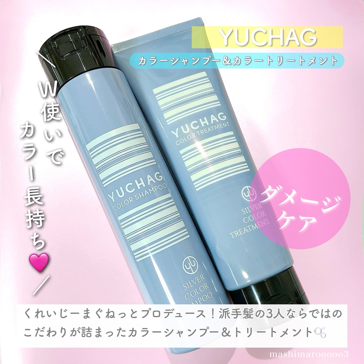 ユチャ　カラーシャンプー/カラートリートメント シルバー シャンプー（200mL）/YUCHAG/市販シャンプーを使ったクチコミ（2枚目）