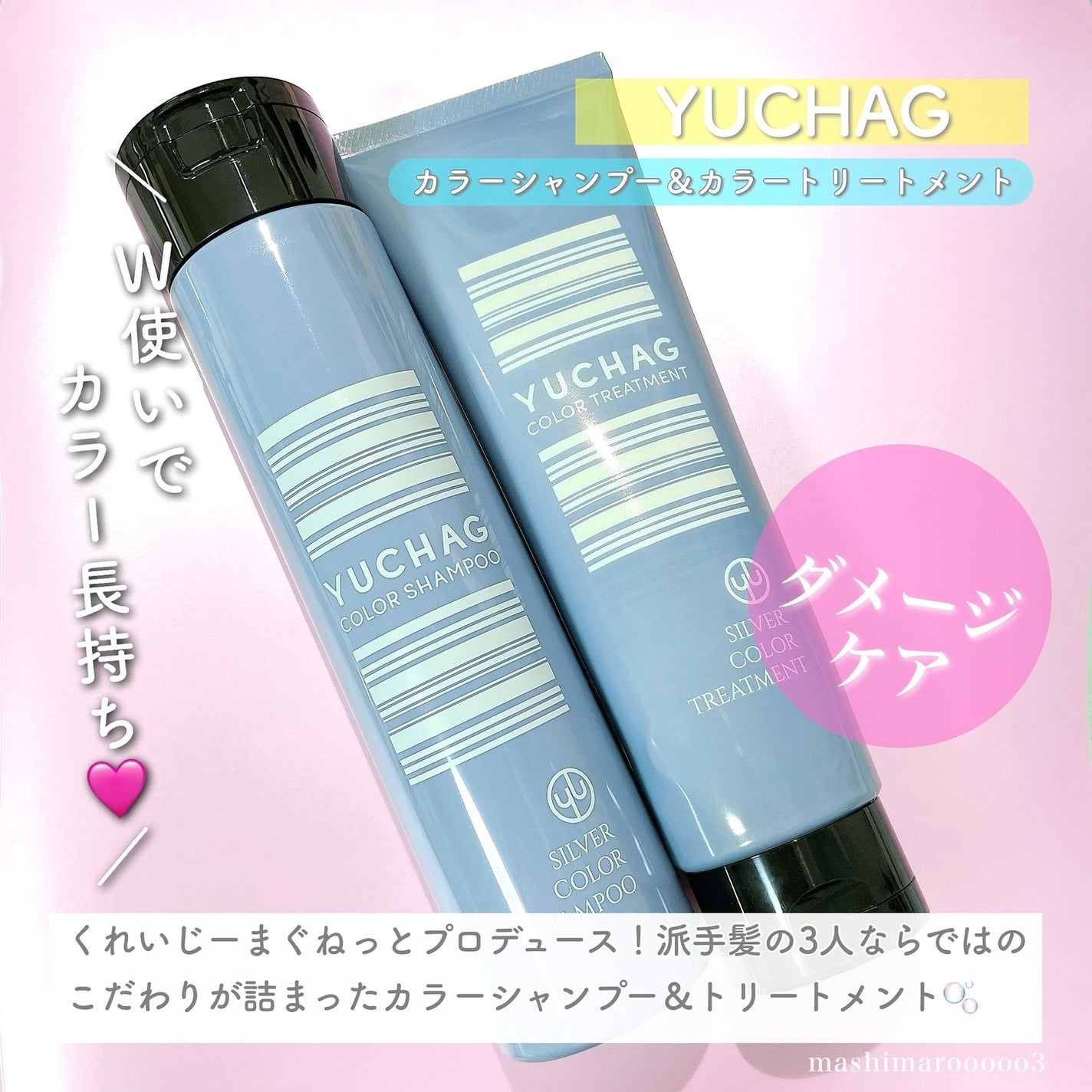 ユチャ カラーシャンプー/カラートリートメント/YUCHAG/市販シャンプーを使ったクチコミ(2枚目)