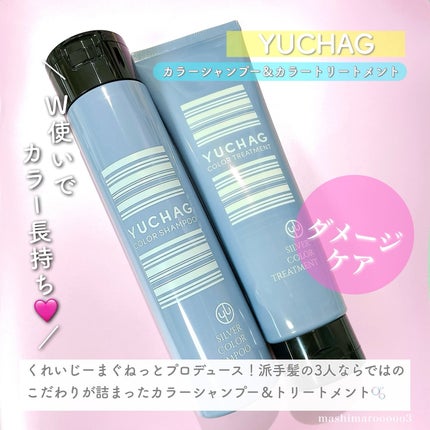 ユチャ カラーシャンプー/カラートリートメント/YUCHAG/市販シャンプーを使ったクチコミ(2枚目)