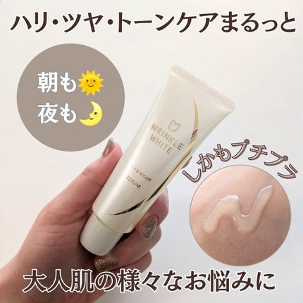 薬用リンクルホワイト デイ&ナイト セラム/明色/美容液を使ったクチコミ(1枚目)