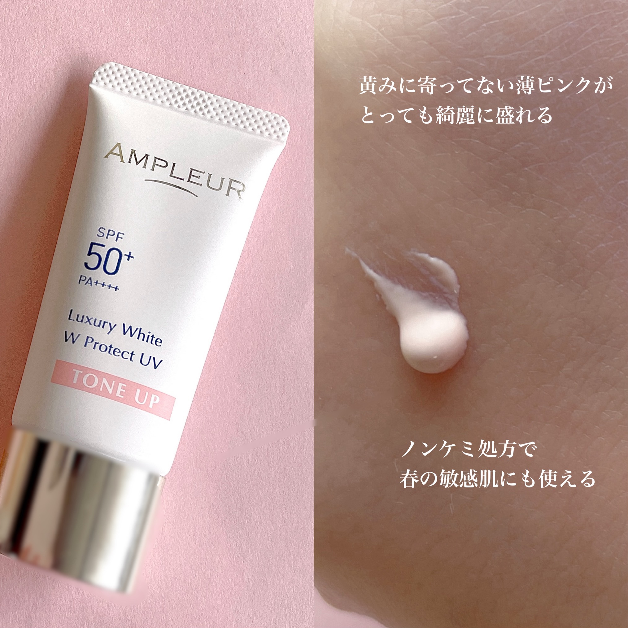 ラグジュアリーホワイト WプロテクトUV トーンアップ/アンプルール/日焼け止めクリームを使ったクチコミ（2枚目）