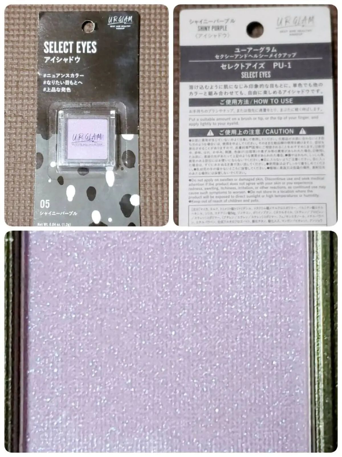 UR GLAM SELECT EYES シャイニーパープル