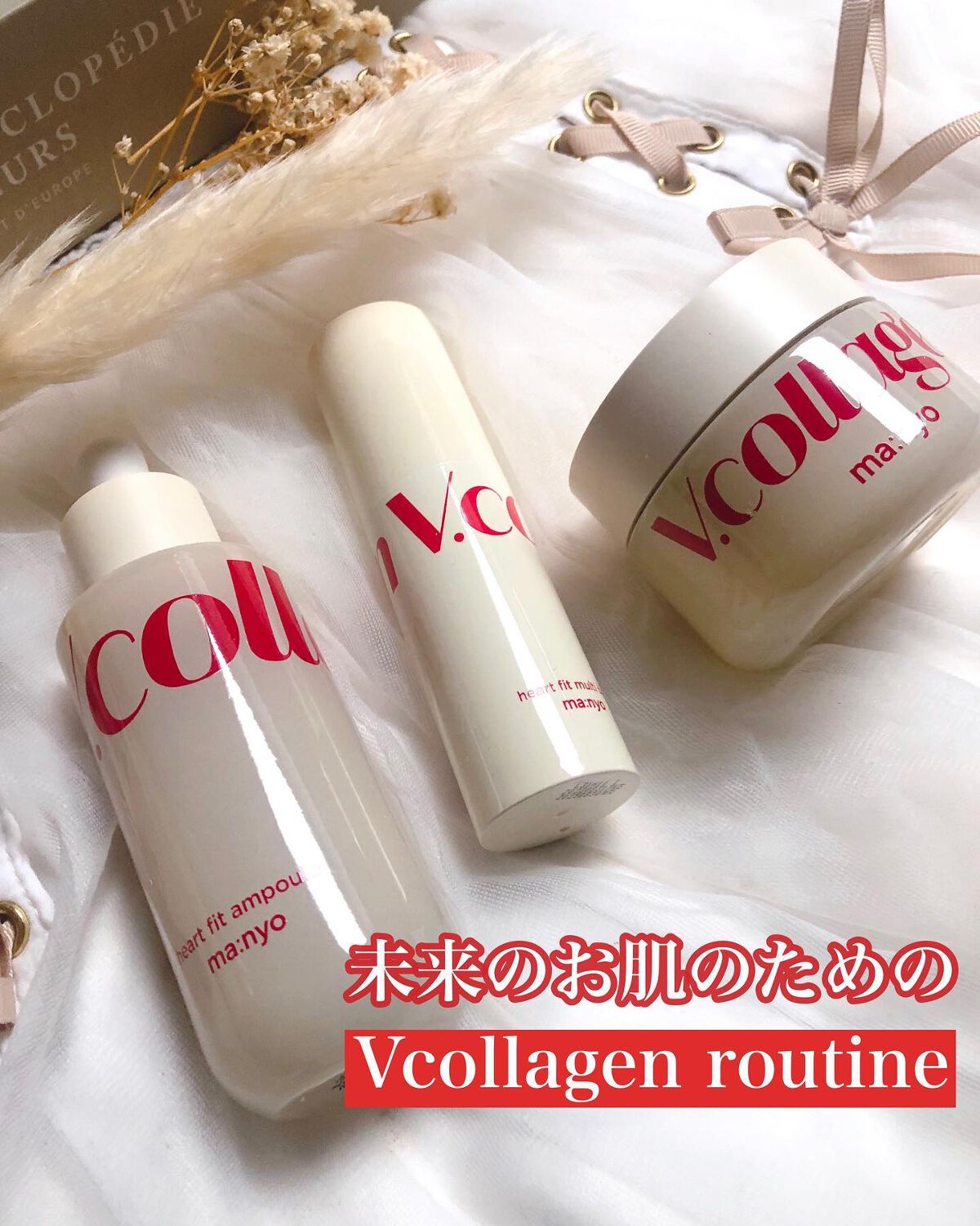 Vコラーゲン ハートフィットアンプル/manyo/美容液を使ったクチコミ（1枚目）