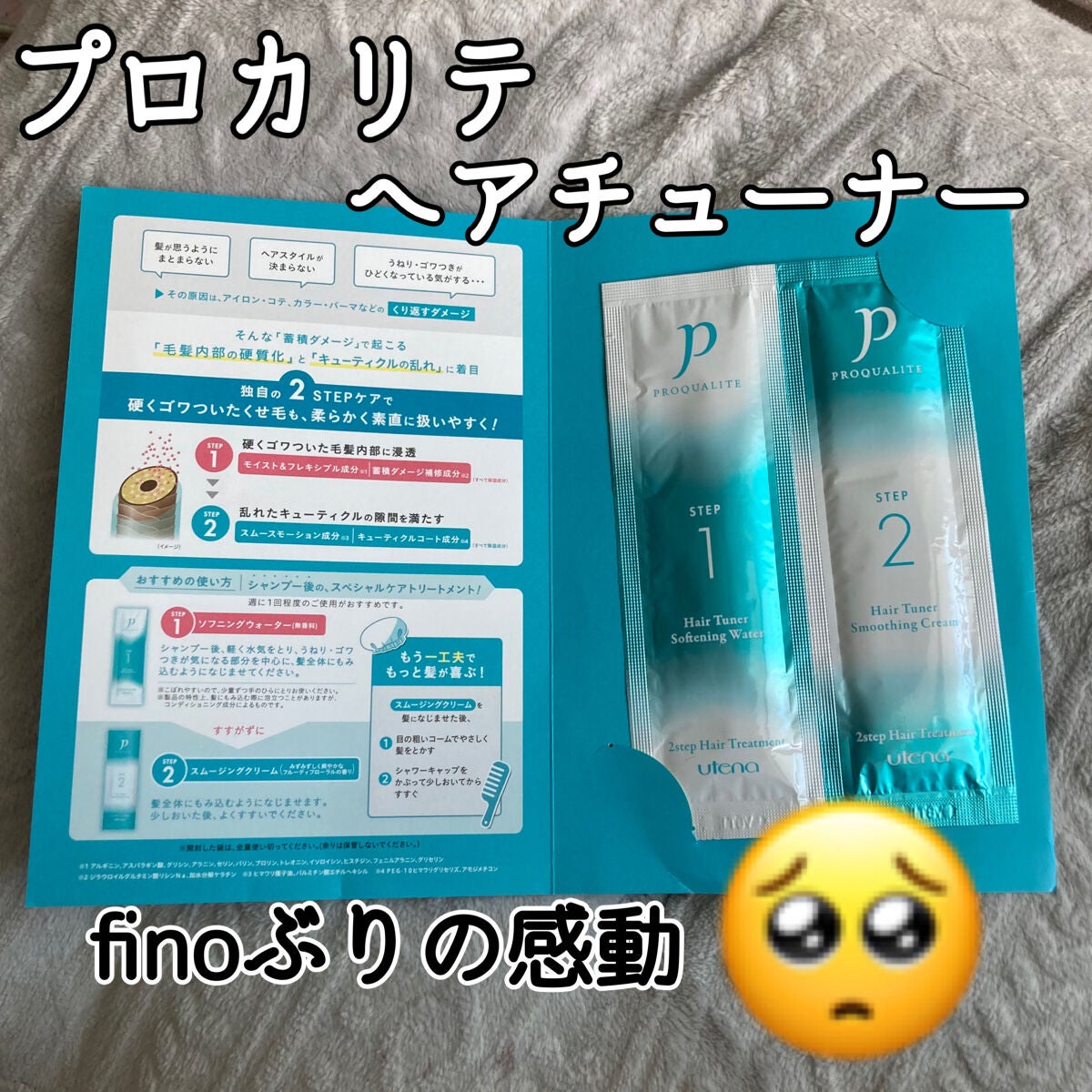 ヘアチューナー/プロカリテ/洗い流すヘアトリートメントを使ったクチコミ(1枚目)