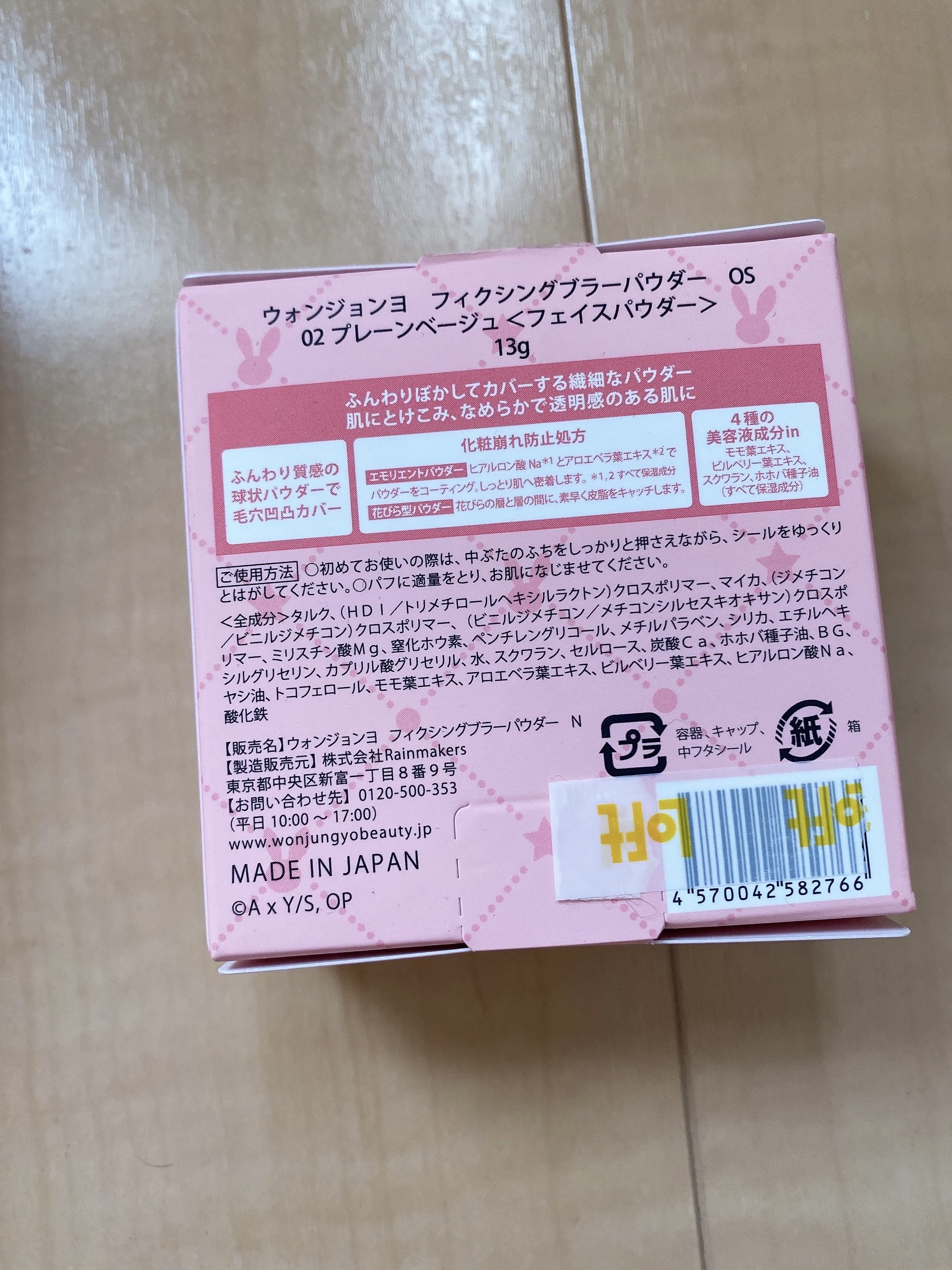 ウォンジョンヨ フィクシングブラーパウダー N/Wonjungyo/ルースパウダーを使ったクチコミ（3枚目）