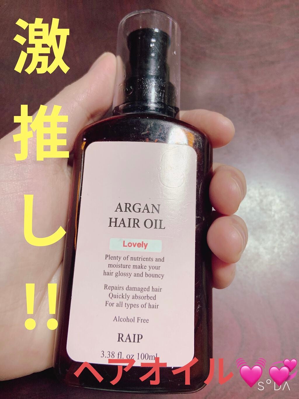 ライプ R3 アルガン ヘアオイル/RAIP/ヘアオイルを使ったクチコミ(1枚目)