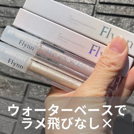 ライトキャッチャーリキッドグリッター/Flynn/グリッターを使ったクチコミ(4枚目)
