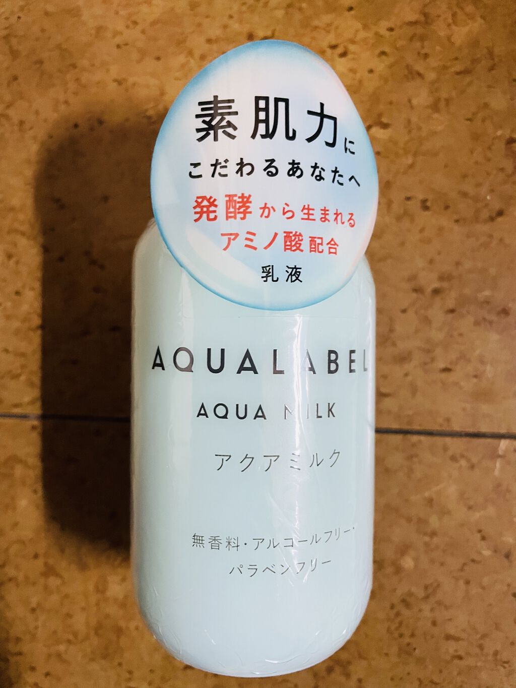 アクアミルク 145ml/アクアレーベル/乳液を使ったクチコミ（1枚目）