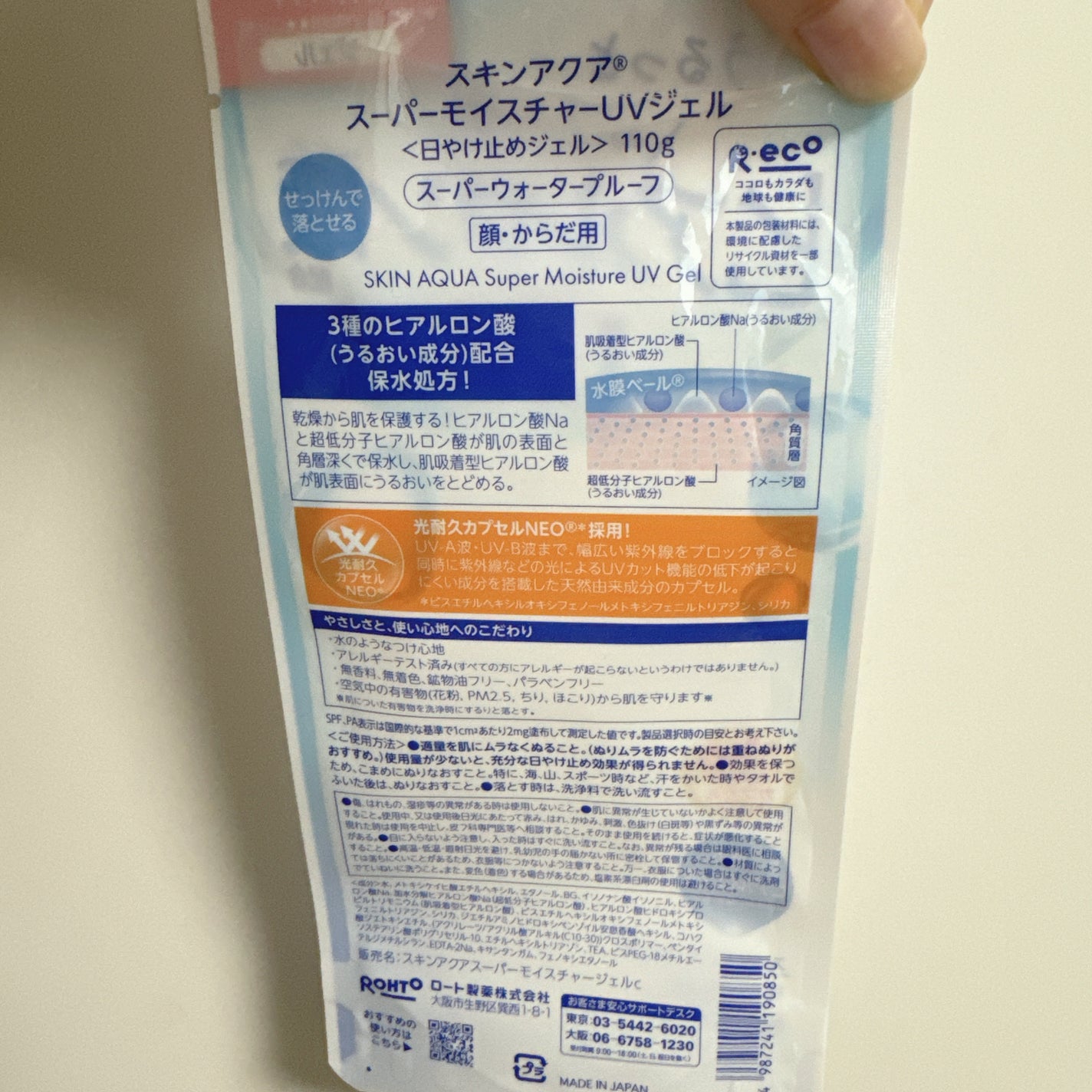 スキンアクア スーパーモイスチャージェル/スキンアクア/日焼け止めジェルを使ったクチコミ(2枚目)