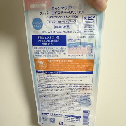 スキンアクア スーパーモイスチャージェル/スキンアクア/日焼け止めジェルを使ったクチコミ(2枚目)