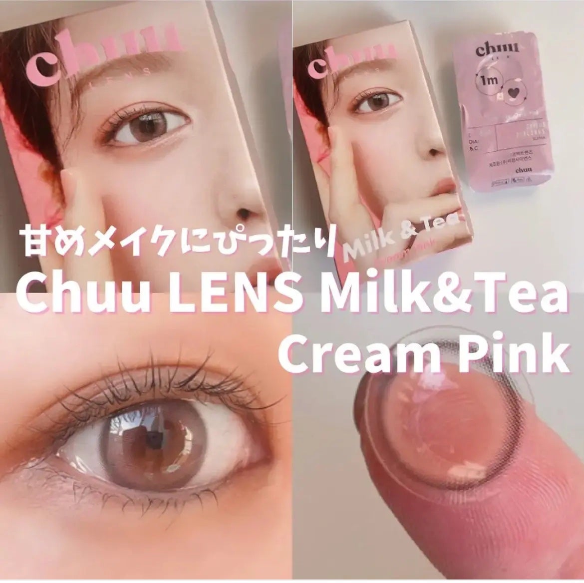 chuuLENS Milk&Tea 1day/chuu LENS/ワンデー(1DAY)カラコンを使ったクチコミ(1枚目)