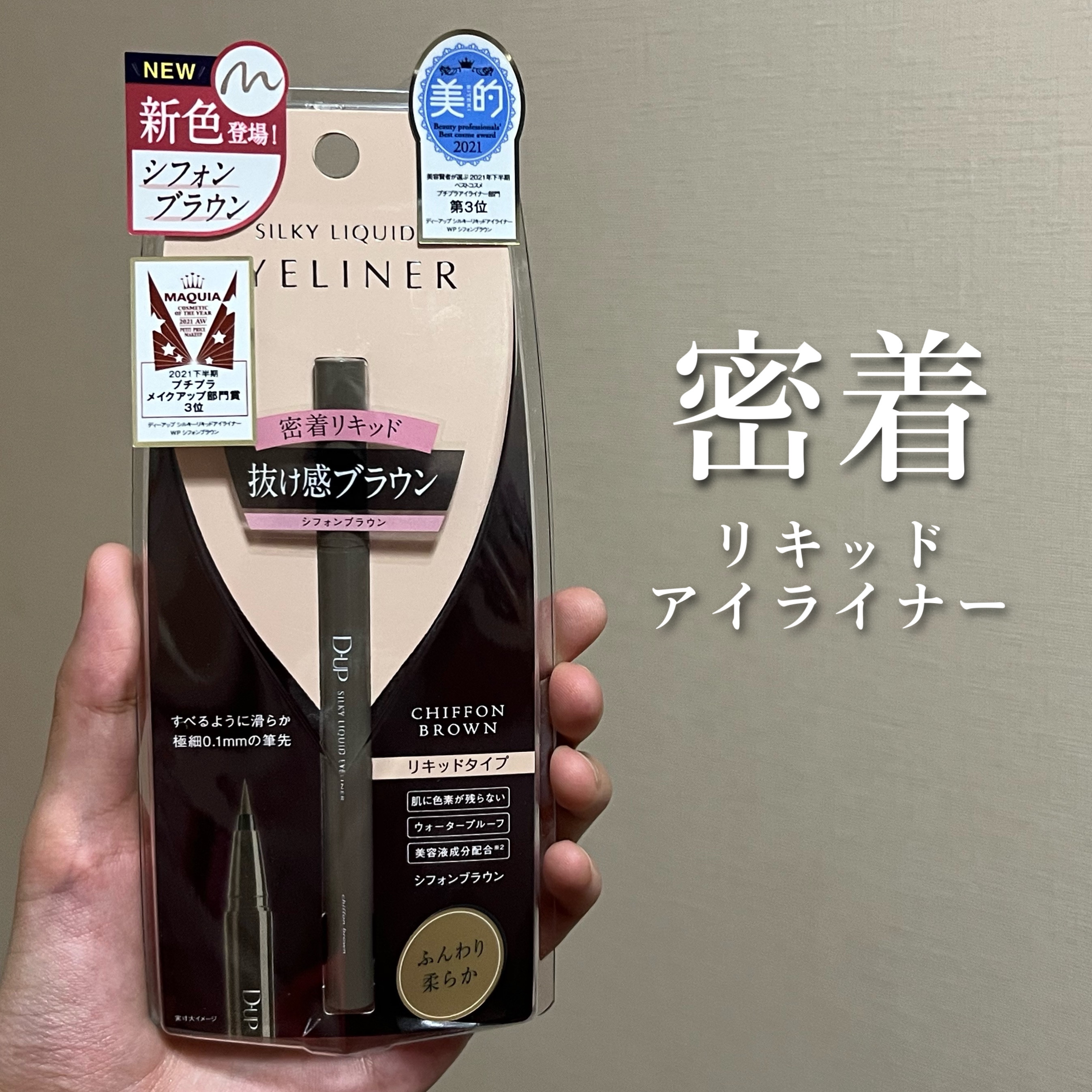 シルキーリキッドアイライナーWP/D-UP/リキッドアイライナーを使ったクチコミ（1枚目）