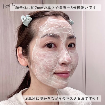 skinmarche WAOPLUS プラントベースミルクブースターマスク/ブレーンコスモス/洗い流すパック・マスクを使ったクチコミ(4枚目)