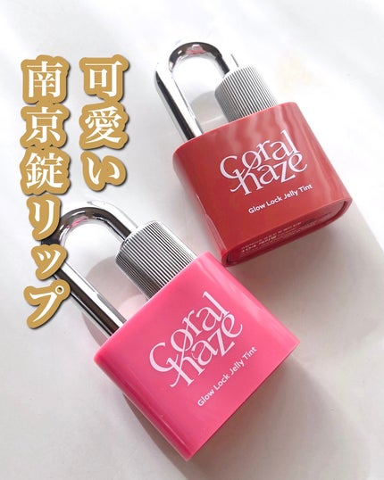 グロウロックゼリーティント/Coralhaze/リップティントを使ったクチコミ(1枚目)