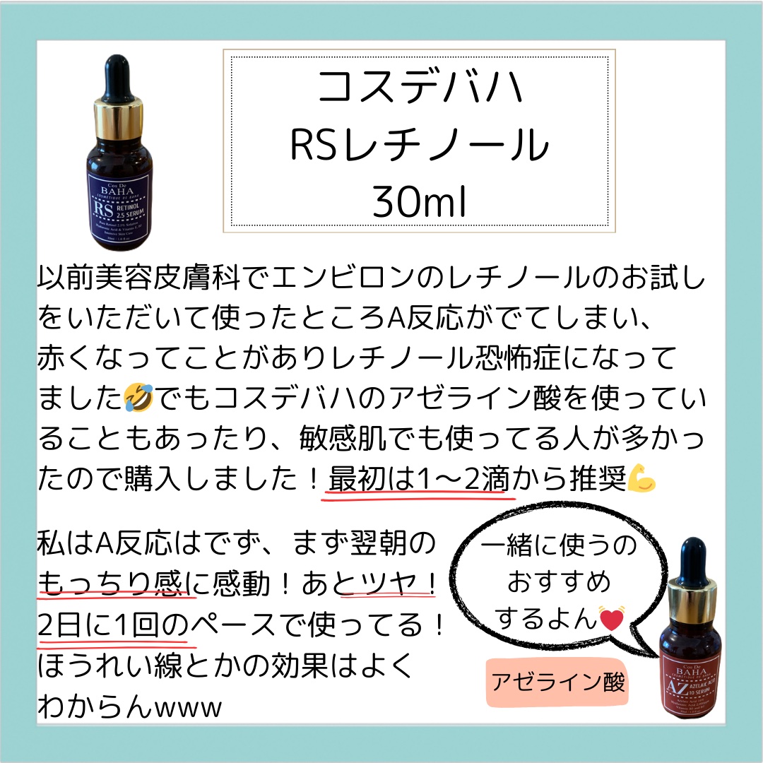 RSセラム/コスデバハ/美容液を使ったクチコミ（2枚目）