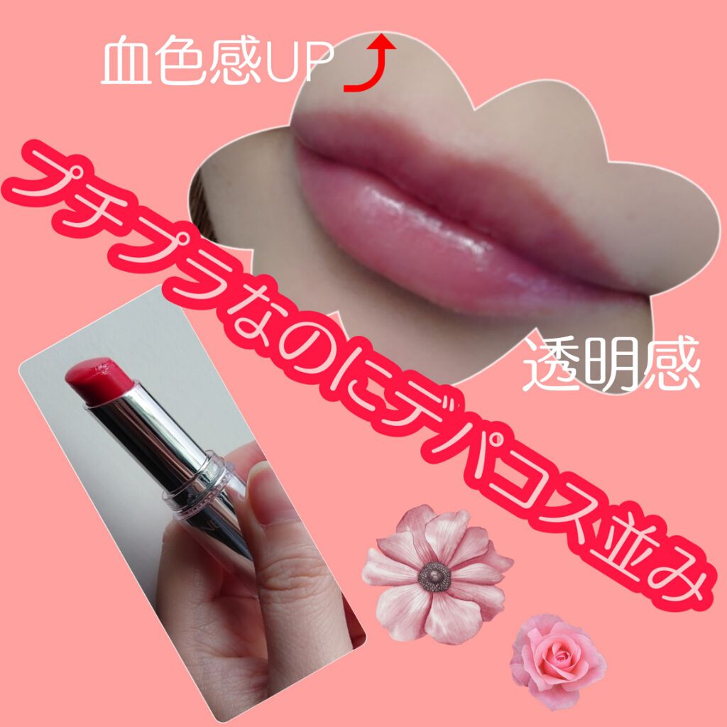 ラスティンググロスリップ/CEZANNE/口紅を使ったクチコミ(1枚目)