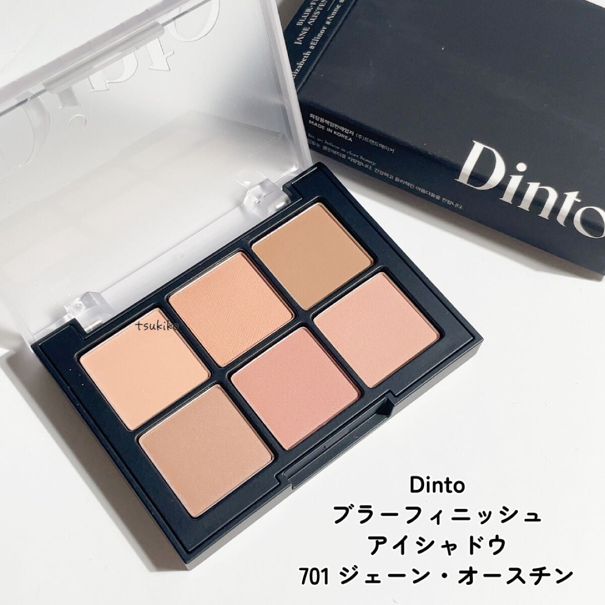 ブラーフィニシュシャドウパレット/Dinto/アイシャドウパレットを使ったクチコミ(2枚目)