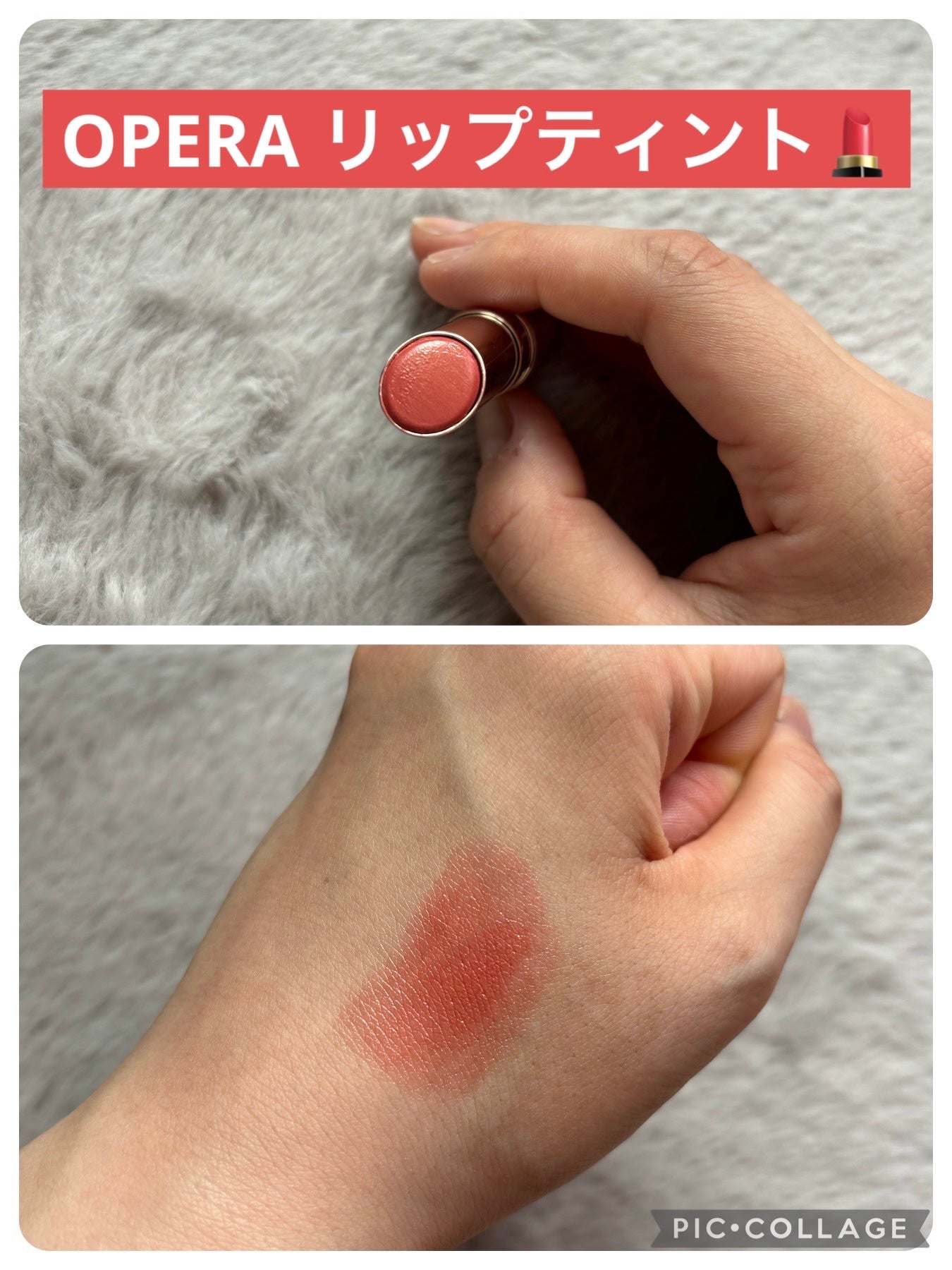 オペラ リップティント N/OPERA/リップティントを使ったクチコミ(1枚目)