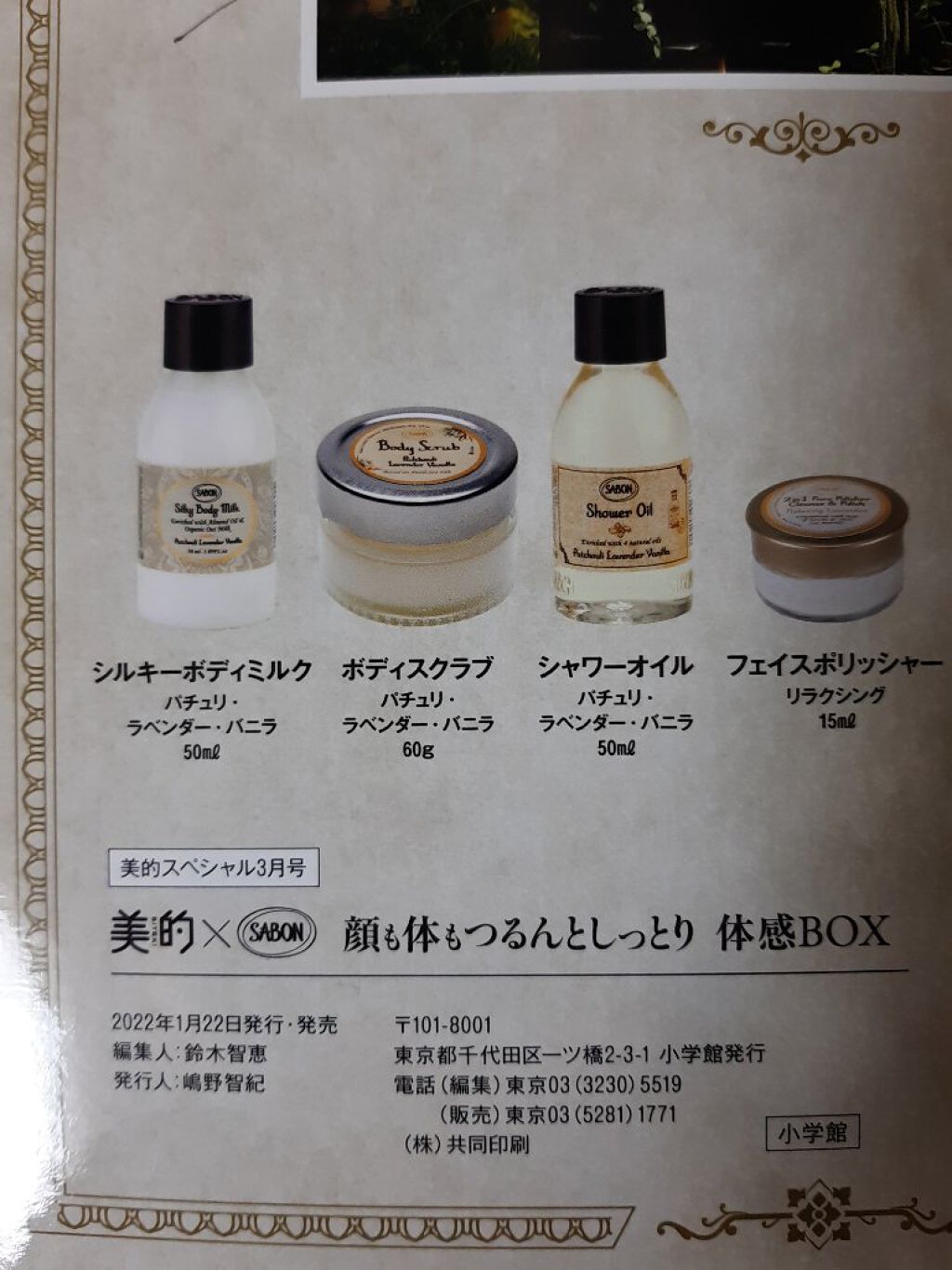 美的スペシャル 2022年3月号/美的/雑誌を使ったクチコミ(3枚目)