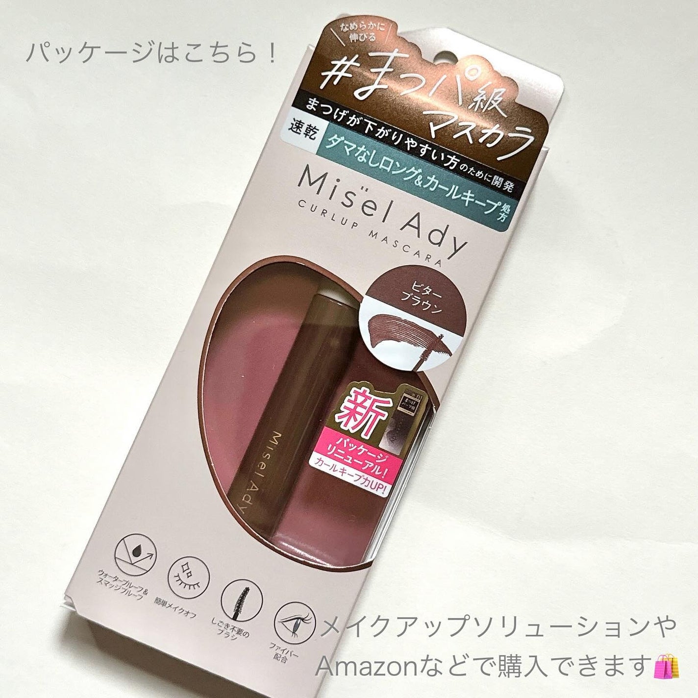 ミゼルエディ アンダーキープマスカラ/ミゼルエディ/マスカラを使ったクチコミ(9枚目)