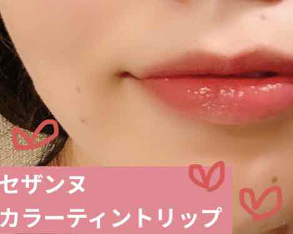 カラーティントリップ/CEZANNE/リップティントを使ったクチコミ(2枚目)