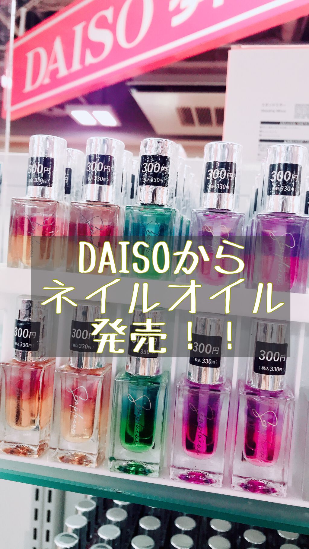 Somptueux(ソンプチュー) ネイルオイル/DAISO/ネイルオイル・トリートメントを使ったクチコミ（1枚目）