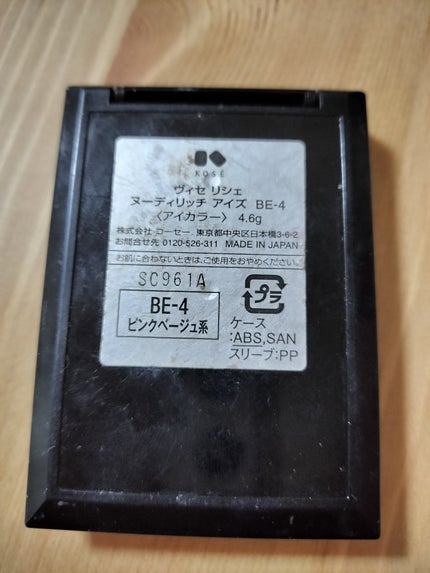 リシェ ヌーディリッチ アイズ/Visée/アイシャドウパレットを使ったクチコミ(2枚目)
