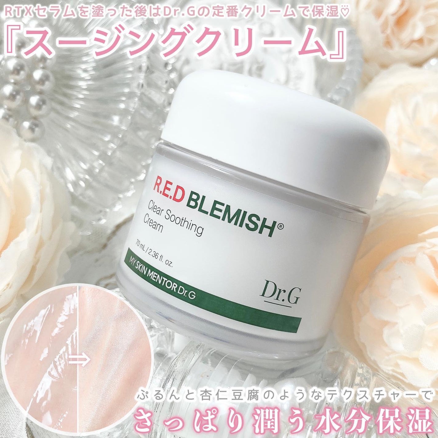 レッドブレミッシュ クリアスージングクリーム/Dr.G/フェイスクリームを使ったクチコミ(9枚目)