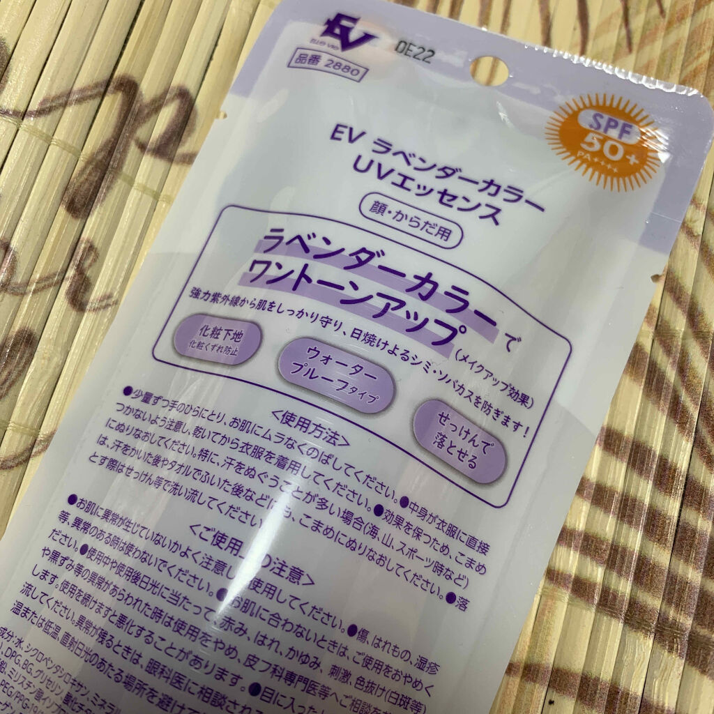 EVラベンダーカラーUVエッセンス/プレスカワジャパン/日焼け止め・UVケアを使ったクチコミ（2枚目）