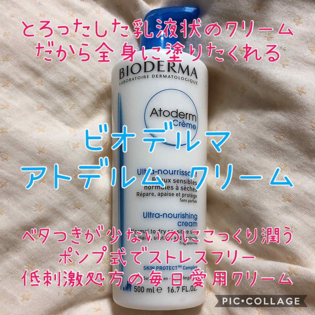 アトデルム クリーム D/ビオデルマ/フェイスクリームを使ったクチコミ(1枚目)