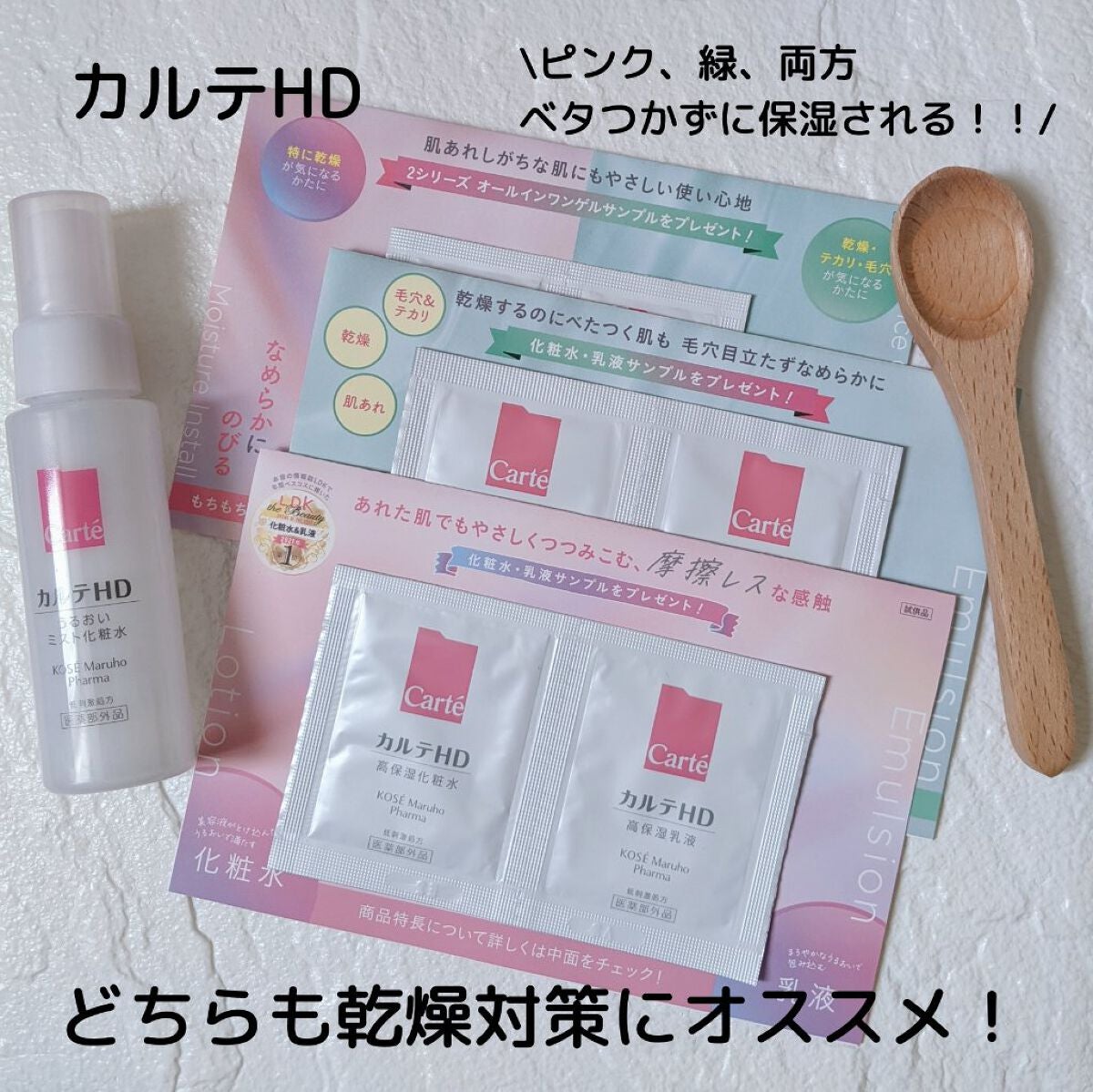 モイスチュア インストール/カルテHD/オールインワン化粧品を使ったクチコミ(1枚目)