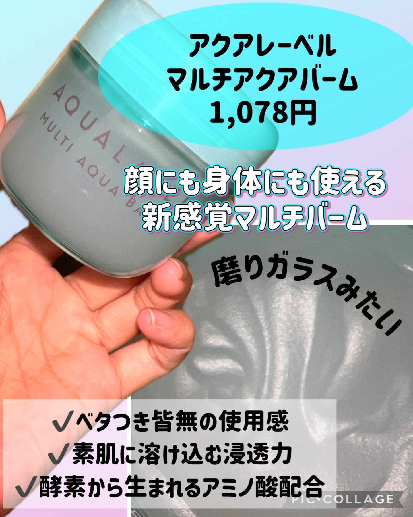マルチアクアバーム/アクアレーベル/フェイスバームを使ったクチコミ（2枚目）