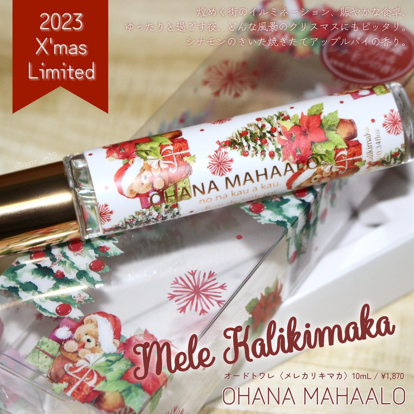 オードトワレ <メレ カリキマカ>/OHANA MAHAALO/香水(レディース)を使ったクチコミ(1枚目)