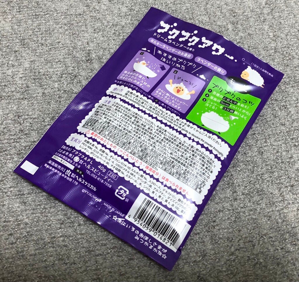 ゆめみごこちラベンダー/ブクブクアワー/炭酸系入浴剤を使ったクチコミ(2枚目)