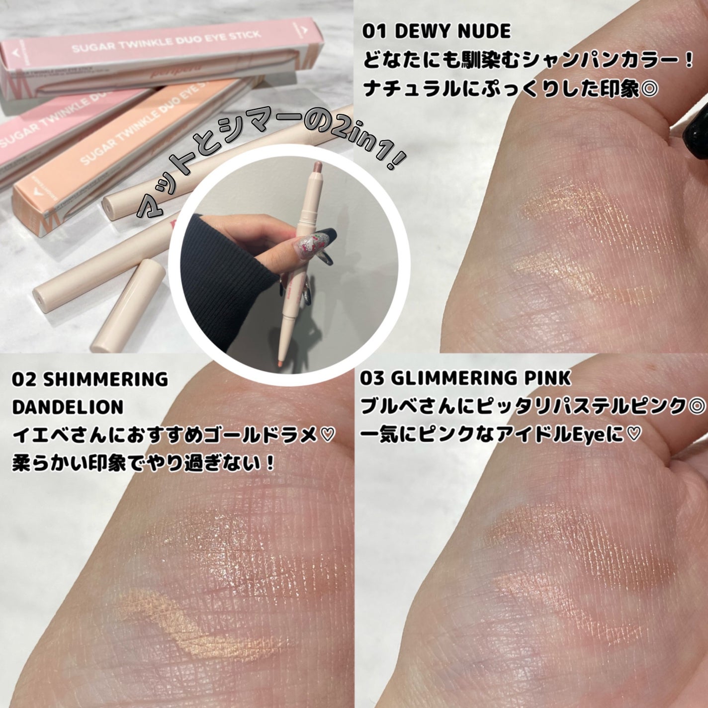 シュガー トゥインクル デュオ アイ スティック/PERIPERA/スティックアイシャドウを使ったクチコミ(2枚目)