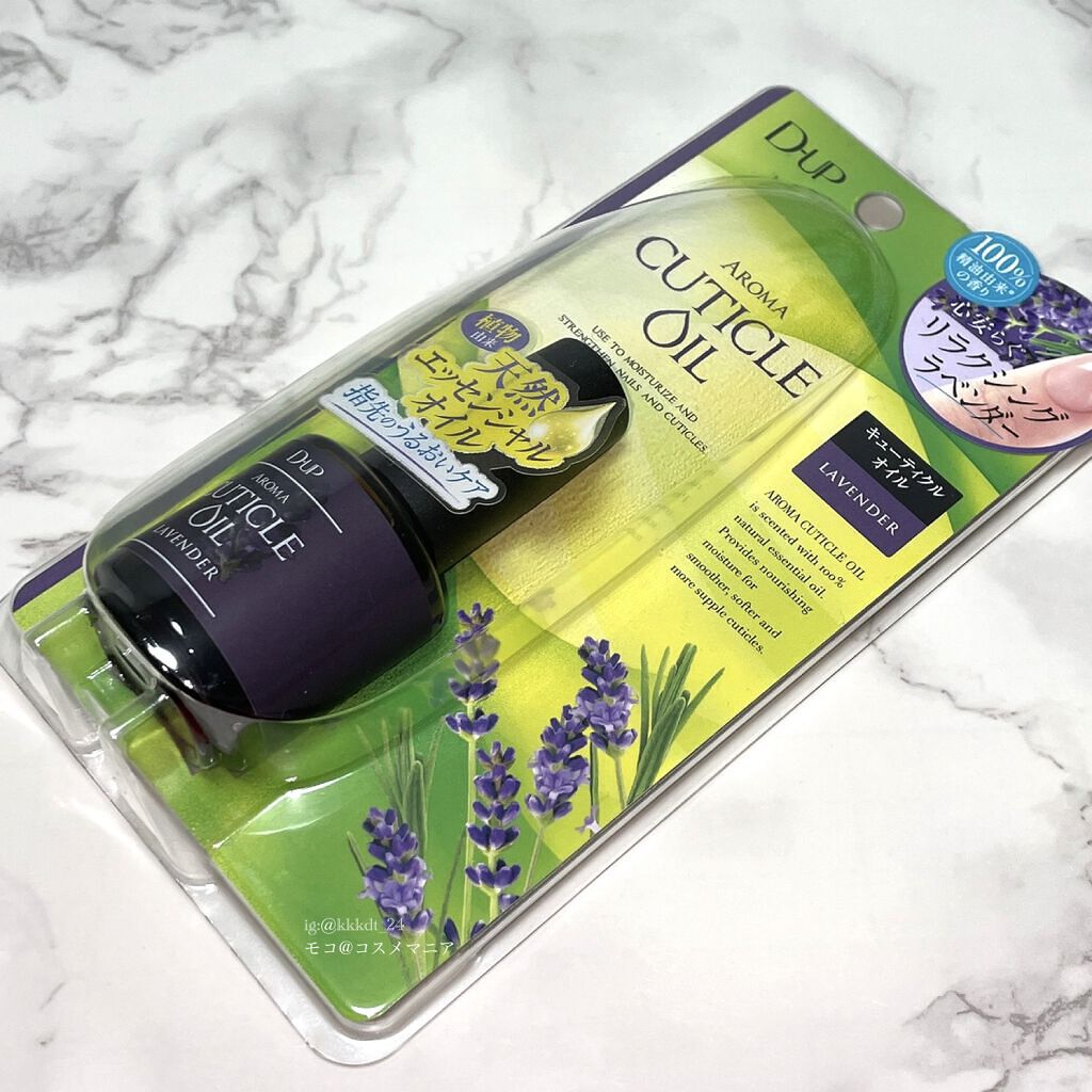 アロマキューティクルオイル/D-UP/ネイルオイル・トリートメントを使ったクチコミ(2枚目)
