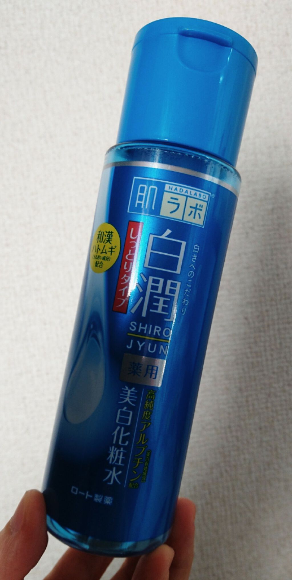 白潤 薬用美白化粧水(しっとりタイプ)/肌ラボ/化粧水を使ったクチコミ(1枚目)