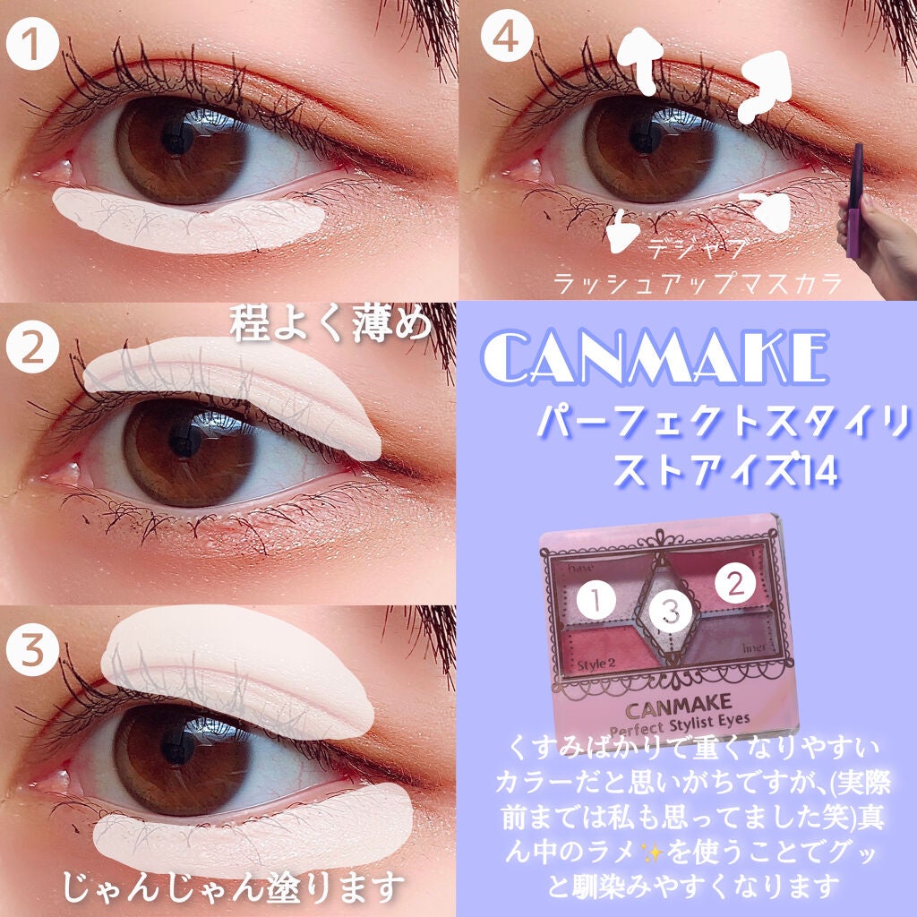 【旧品】パーフェクトスタイリストアイズ/キャンメイク/アイシャドウパレットを使ったクチコミ(2枚目)