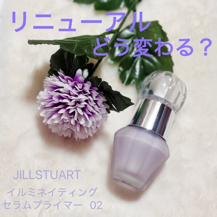 ジルスチュアート イルミネイティング セラムプライマー/JILL STUART/化粧下地を使ったクチコミ(1枚目)